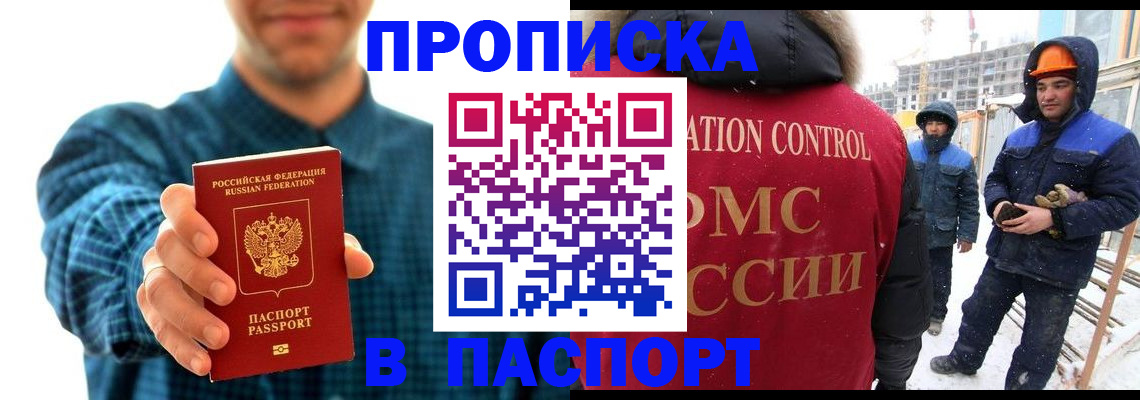 прописка в Моршанске